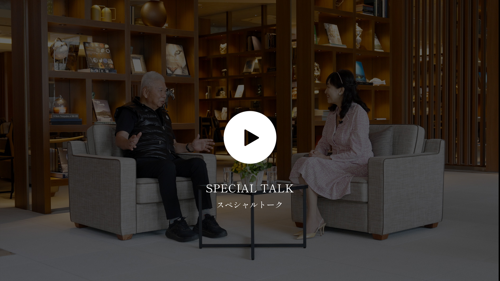 Special Talk スペシャル・トーク