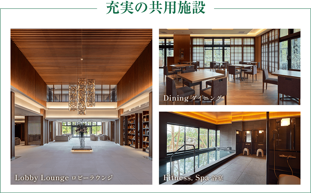 充実の共用施設